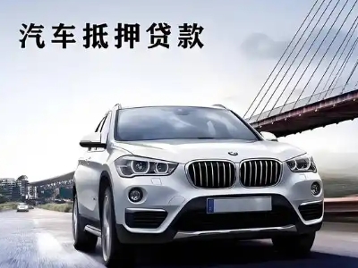 马店车抵贷如何办理押车和不押车?