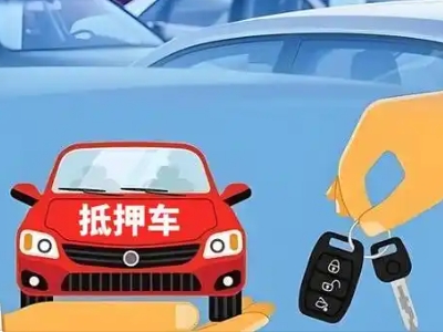 马店不押车贷款怎么贷?马店不押车哪里可以办理?